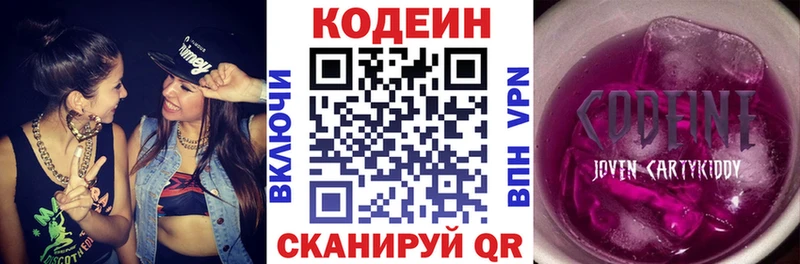 Codein напиток Lean (лин)  Купить закладки  Игра 